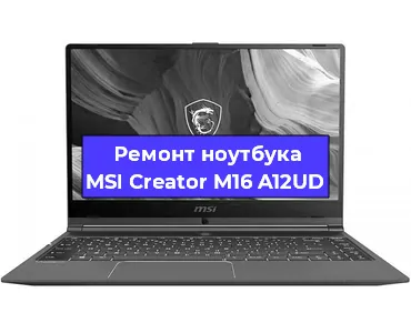 Чистка от пыли и замена термопасты на ноутбуке MSI Creator M16 A12UD в Москве
